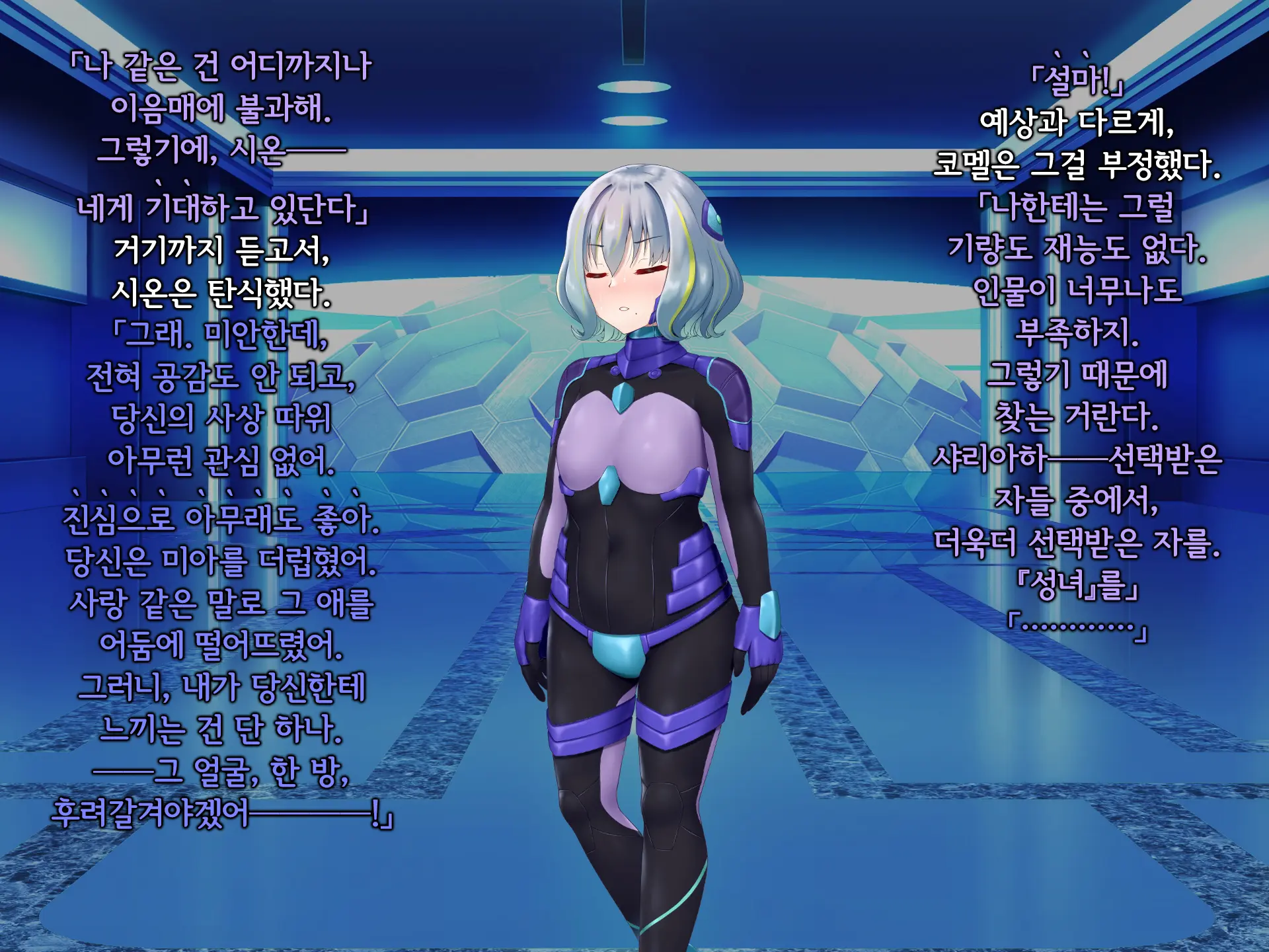 Senyou No Shion -Shinsou Saisei Makyouroku- | 섬요의 시온 -심조최성마교록-